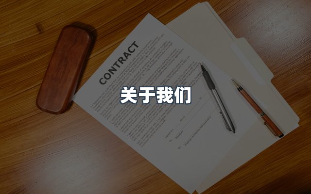 团队合作